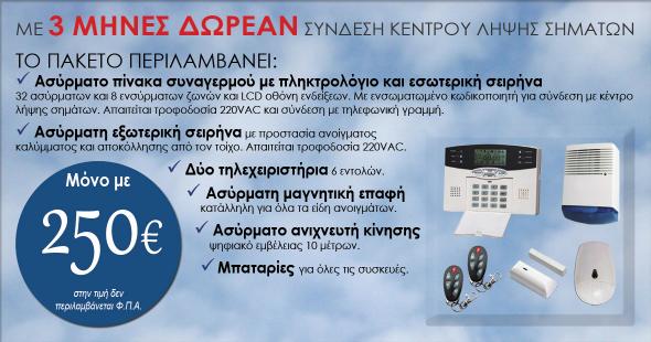 <p></p><p><b>Προσφορά: </b>Ασύρματος Συναγερμός Artec AFC-300</p>