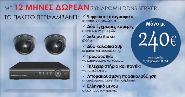 <p><b>Προσφορά</b>: Πακέτο CCTV EonBoom 2500</p>